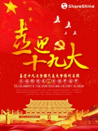 聚焦十九大開幕 | 同陽公司學(xué)習(xí)十九大精神，為祖國花式打call！