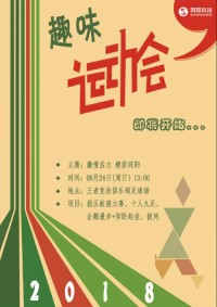 與世界杯共澎湃 | 同陽(yáng)科技2018年趣味運(yùn)動(dòng)會(huì)即將震撼來襲，點(diǎn)燃運(yùn)動(dòng)精神！