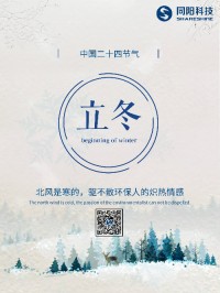 立冬 | 北風(fēng)是寒的，驅(qū)不散環(huán)保人的熾熱情感