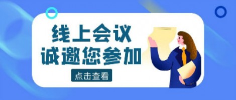 線上會議 | 同陽科技邀您參加山東省化工園區(qū)有毒有害氣體環(huán)境風(fēng)險預(yù)警體系建設(shè)技術(shù)交流暨供需對接活動