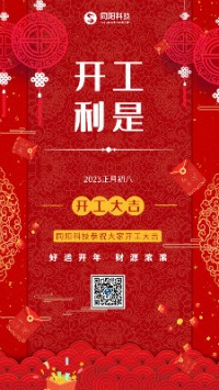 2023兔飛猛進(jìn)！丨 同陽(yáng)科技恭祝大家開工大吉！